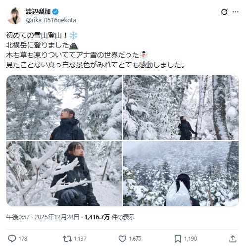 渡辺梨加公式Xより