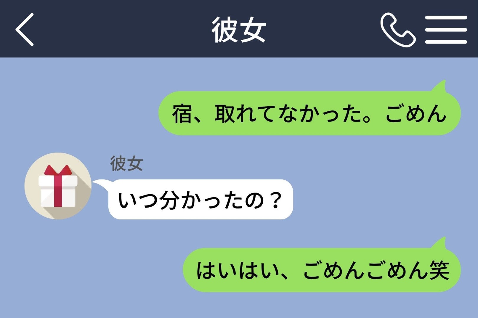 宿を取り忘れた俺が送った、同じ謝り方の２８回目。書けと言われて、はじめて数えたこと