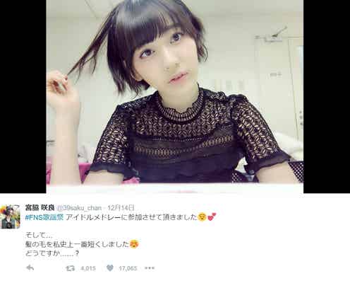 HKT48宮脇咲良、“史上一番短い”ショートヘアに　イメチェンが好評