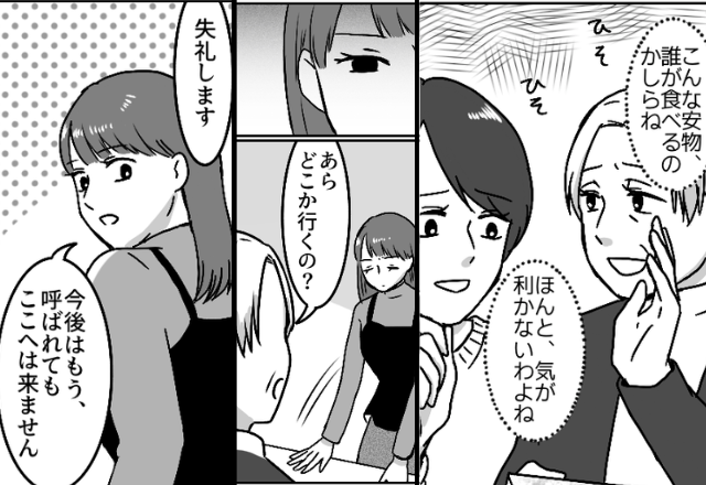 親戚の前で、しつこく“イヤミ“を言う義母たち。しかし⇒嫁「もう来ません」きっぱり言い切り部屋を出た【結果】！？