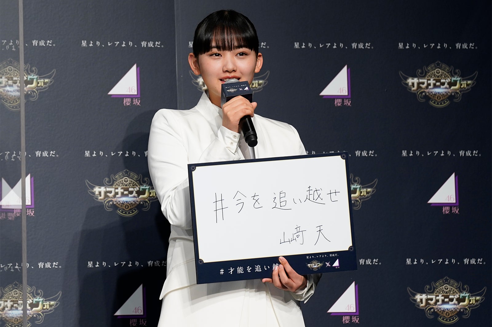 山崎天（提供写真）