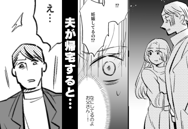娘の友人を妊娠させた夫！？帰宅後⇒『今から救急車を呼ぶから…』目の前の光景に、夫が凍りついた話