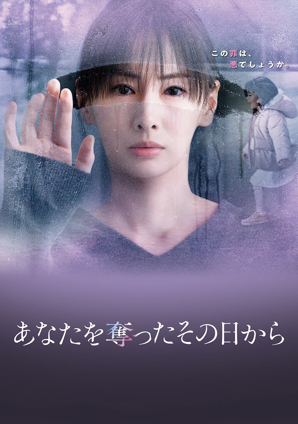 「あなたを奪ったその日から」（C）カンテレ／共同テレビ