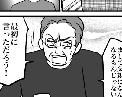 ＜再婚で虐待？＞幸せにしたい⇒100年早い！足りなかった覚悟【第14話まんが：元夫の気持ち】