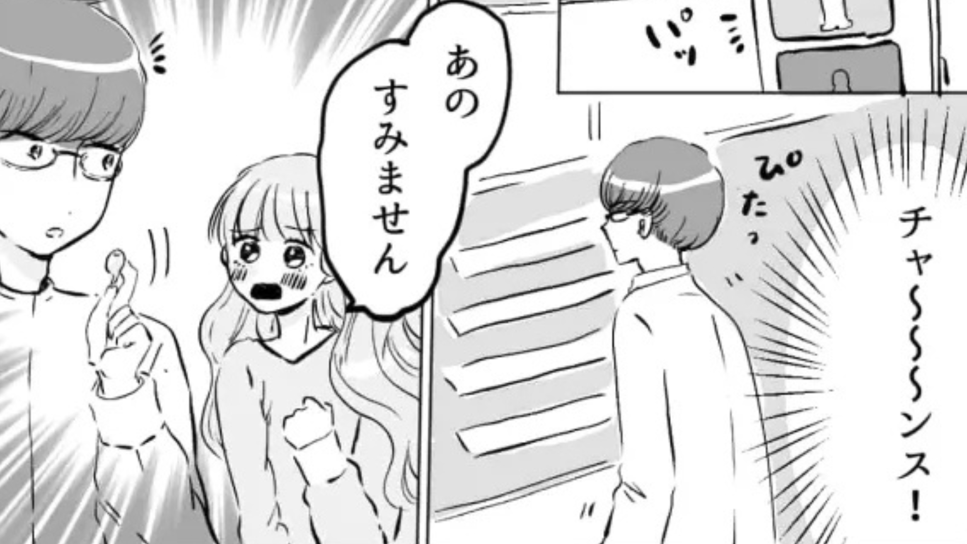 「めちゃくちゃタイプ！」電車でイケメンを見つけると...友だちが【ありえない行動】を！？