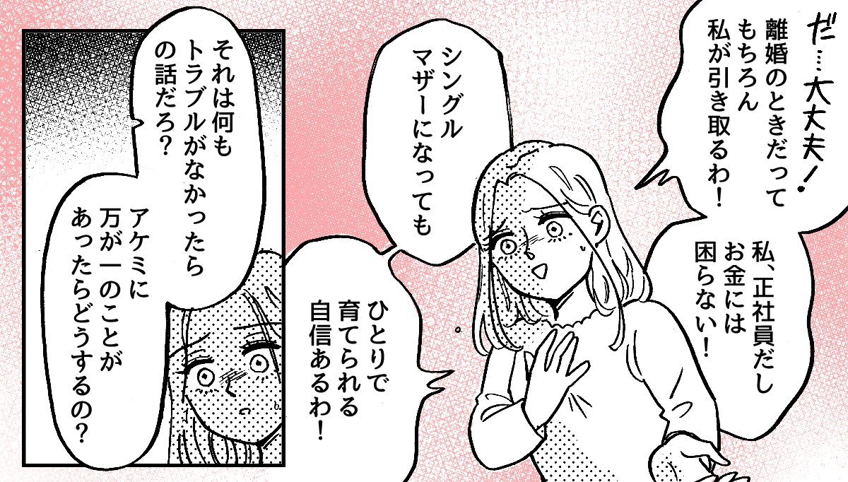 3-2-1娘が20歳になったら離婚する予定。それでも2人目が欲しいです