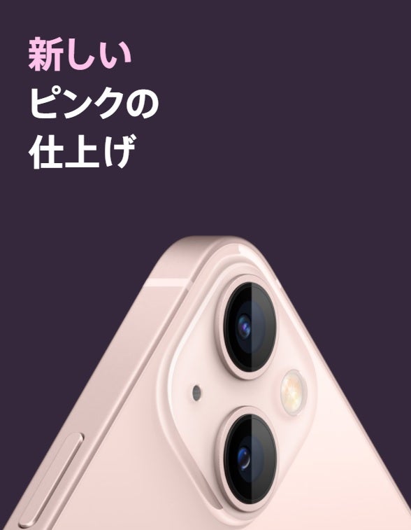 「iPhone 13」／Appleより