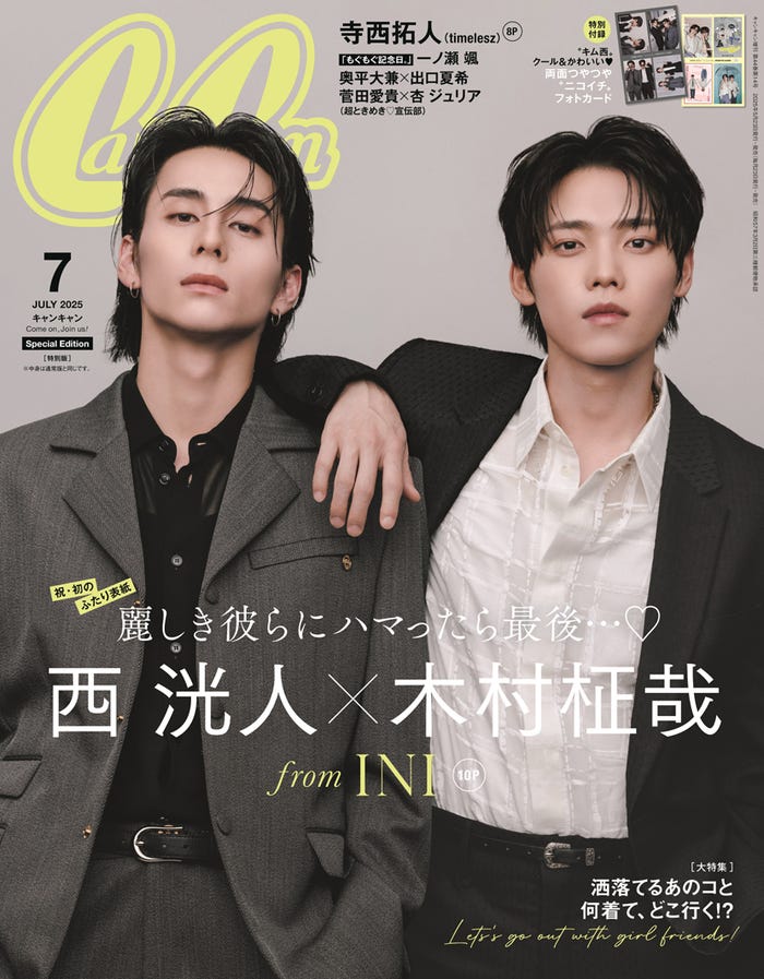 「CanCam」7月号特別版(5月22日発売)表紙:西洸人、木村柾哉(画像提供:小学館)
