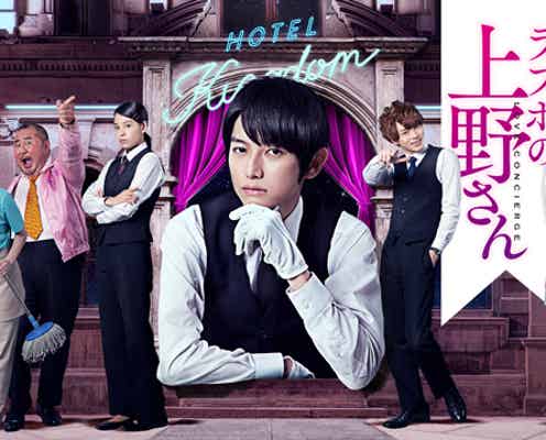 本郷奏多「ラブホの上野さん」続編制作決定<コメント到着>