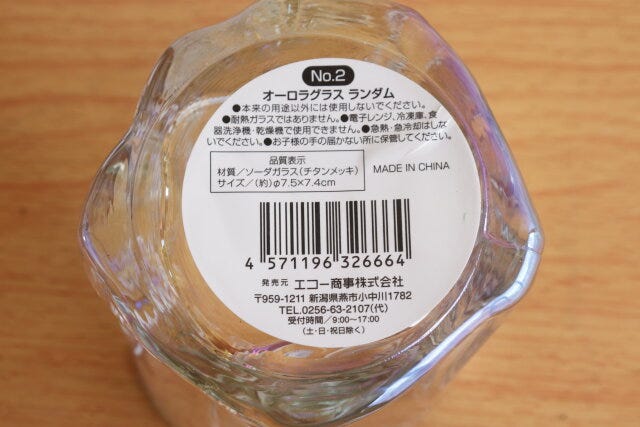 セリアのオーロラグラス