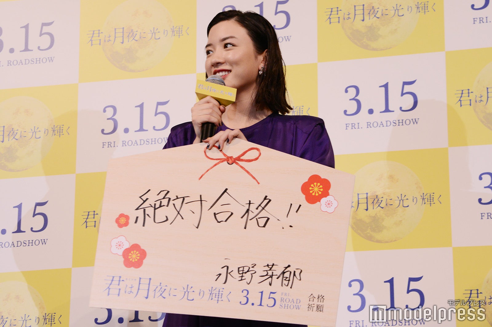 永野芽郁 （C）モデルプレス