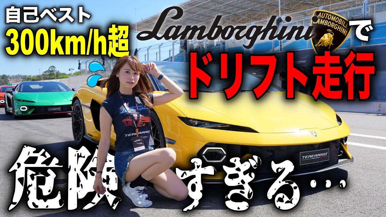 女性YouTuber、ランボルギーニでのドラフト走行がヤバすぎる！