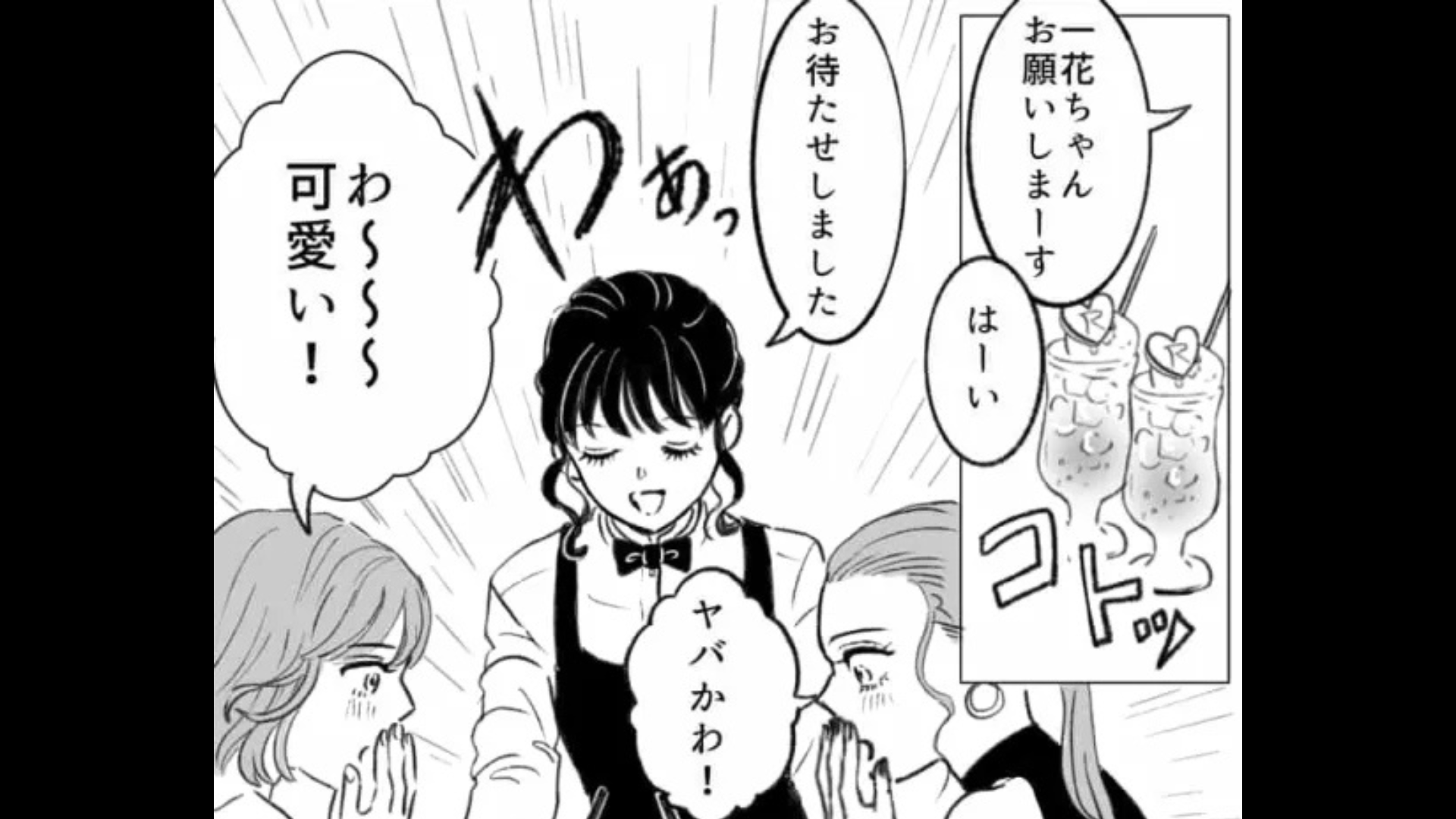 【衝撃展開】「外に行列ができてます！」カフェに若い女性来店。すると後日、【信じられない事態】に...！？