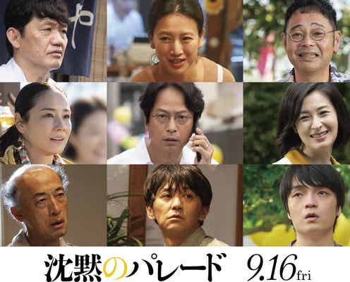岡山天音・吉田羊ら、福山雅治&柴咲コウ「沈黙のパレード」新キャスト発表