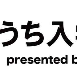 「おうち入学式2021」ロゴ （提供写真）