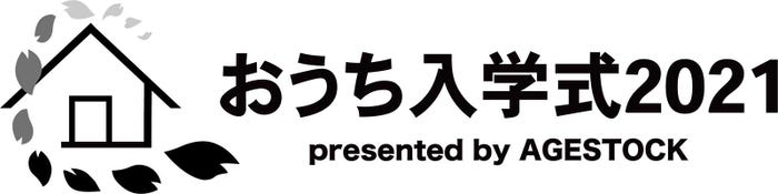 「おうち入学式2021」ロゴ (提供写真)