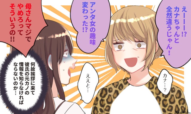 やばい義母は最初からやばい 初対面の息子の彼女に 姑との日常 Vol 1 モデルプレス