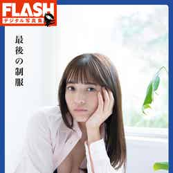 黒嵜菜々子 FLASHデジタル写真集『最後の制服』（C）光文社／週刊FLASH