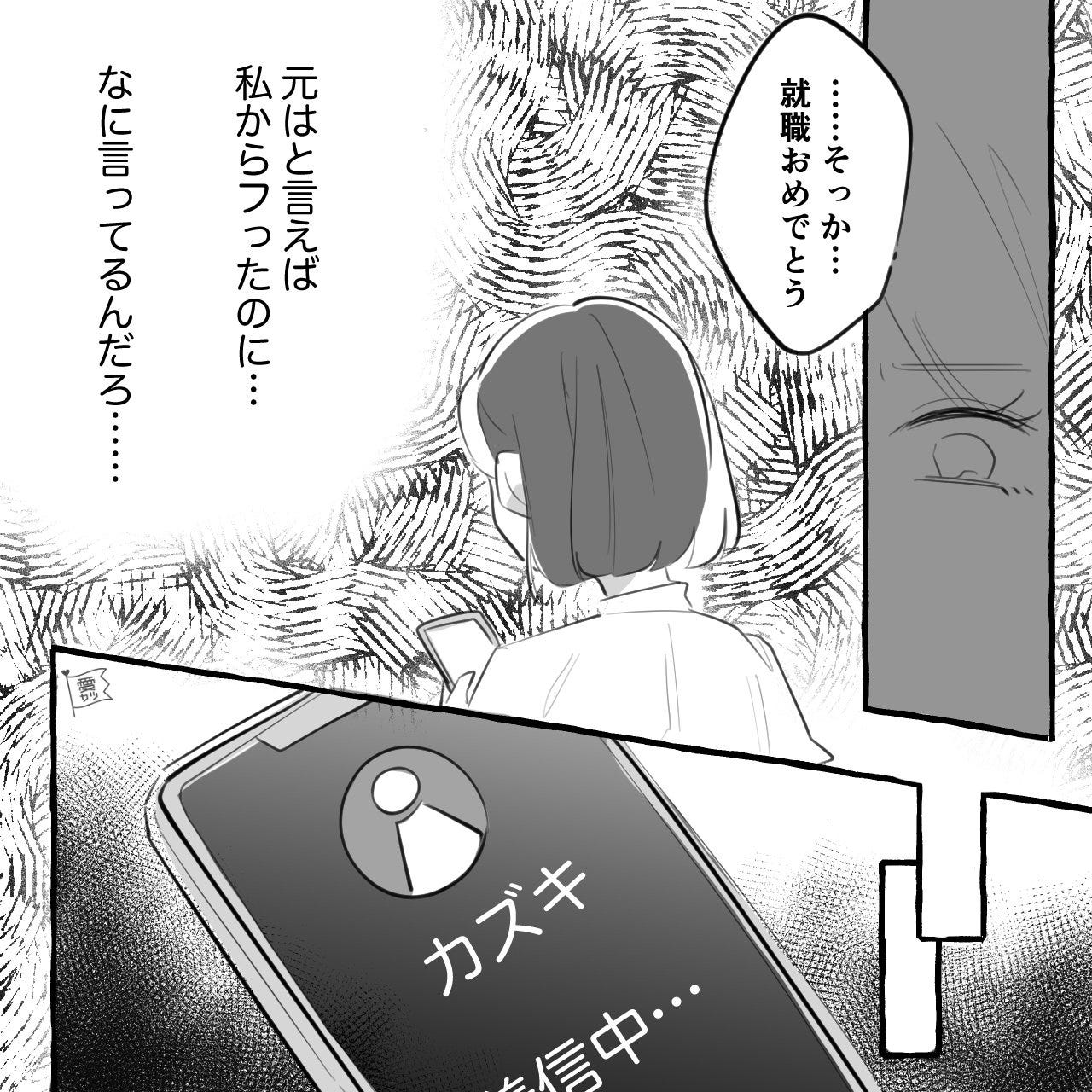 漫画 支えきれなくて別れたけど 仕事が続かない男 との関係を戻したいです 第1話 モデルプレス