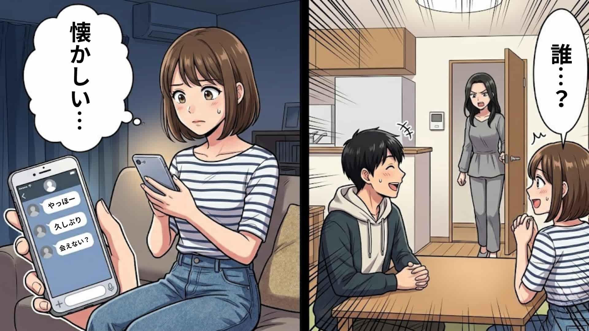 「寂しいから会いたい」元カレから突然の連絡。軽い気持ちで家に行くと、【とんでもない修羅場】に...！？
