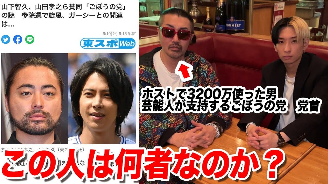 ヒカルのホスト企画で30万円使った男性 謎の新政党 ごぼうの党 の党首だった モデルプレス ヒカルのホスト企画で30万円使った男性 謎の新政党 ごぼうの党 の党首だった モデルプレス