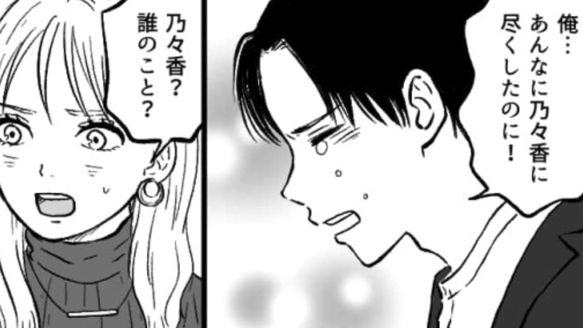 気になる彼が初デート中に【元カノの名前】を...一体主人公はどうする！？