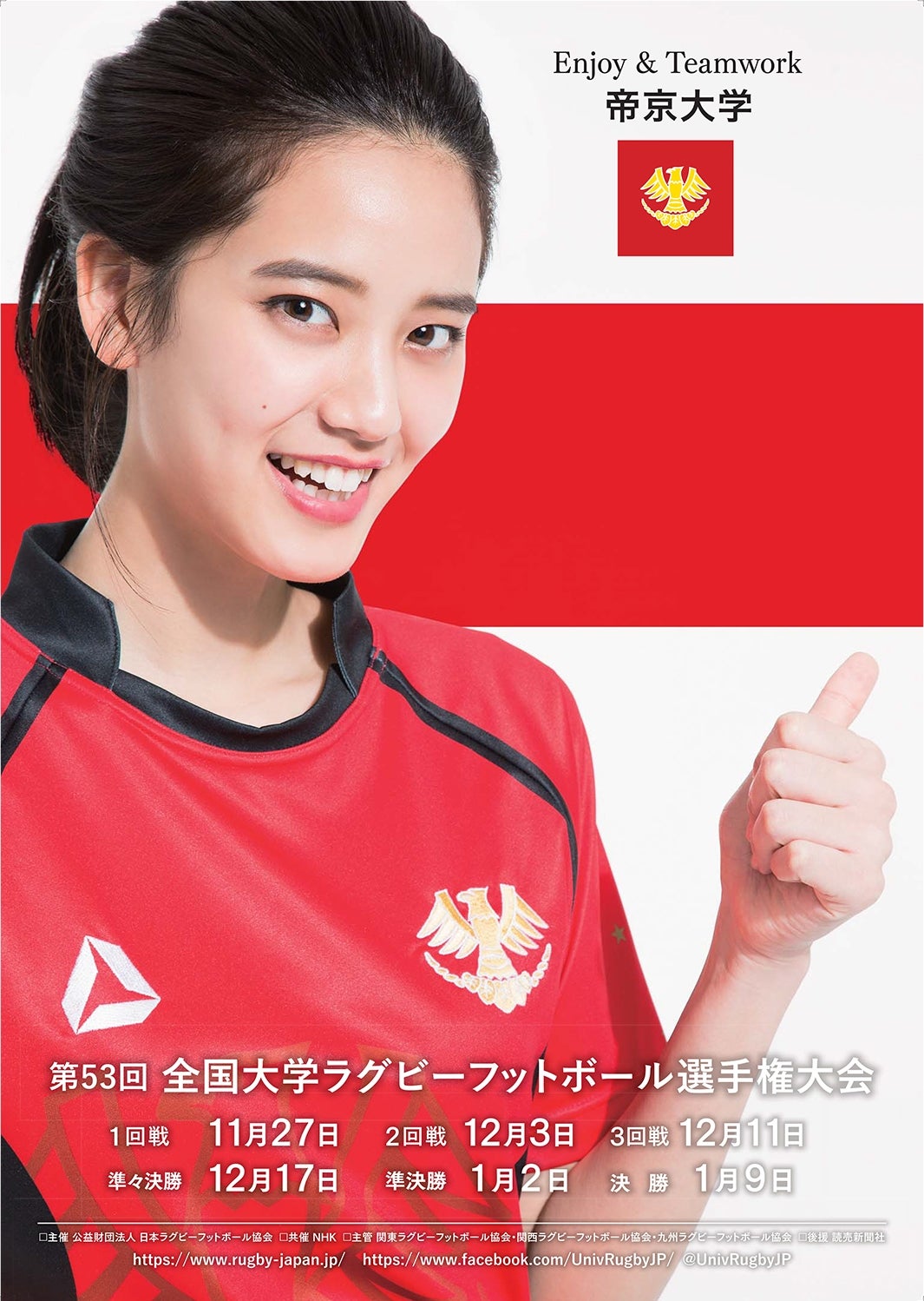 帝京大学／山崎紘菜