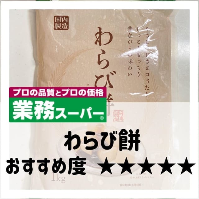 マニアが大絶賛!【業スー】今、買うべき「激ウマグルメ」3選