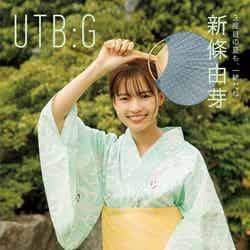 「UTB：G Vol.4」（8月31日発売）限定版裏表紙：新條由芽（画像提供：ワニブックス）