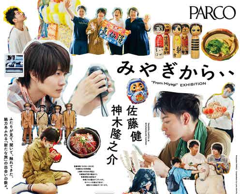 佐藤健&神木隆之介、共著「みやぎから、」写真展が福岡・大阪にて巡回決定