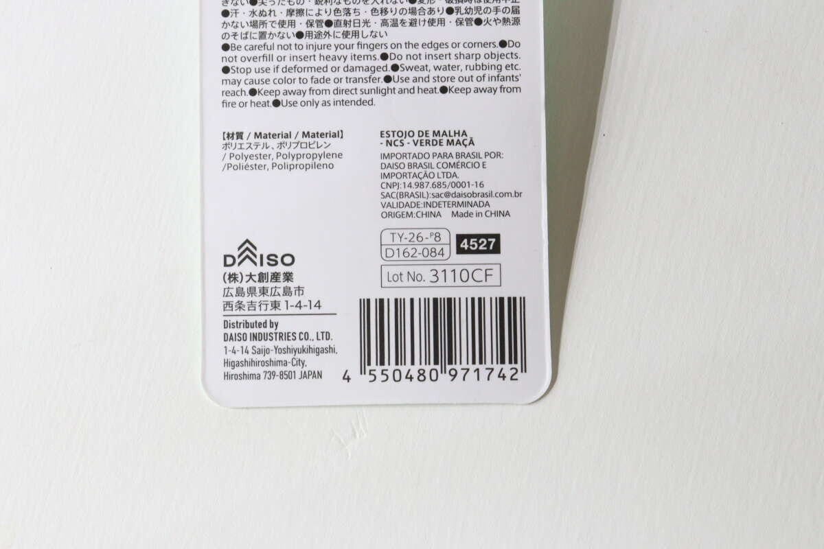 ダイソーのメッシュペンケース（NCS、アップルグリーン）のJAN