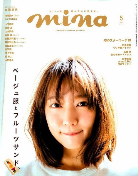 吉岡里帆「mina」2019年5月号（C）Fujisan Magazine Service Co., Ltd. All Rights Reserved.