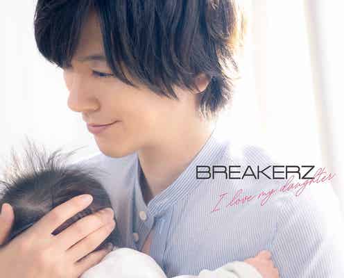 DAIGO、愛娘と初共演 2ショットジャケ写公開