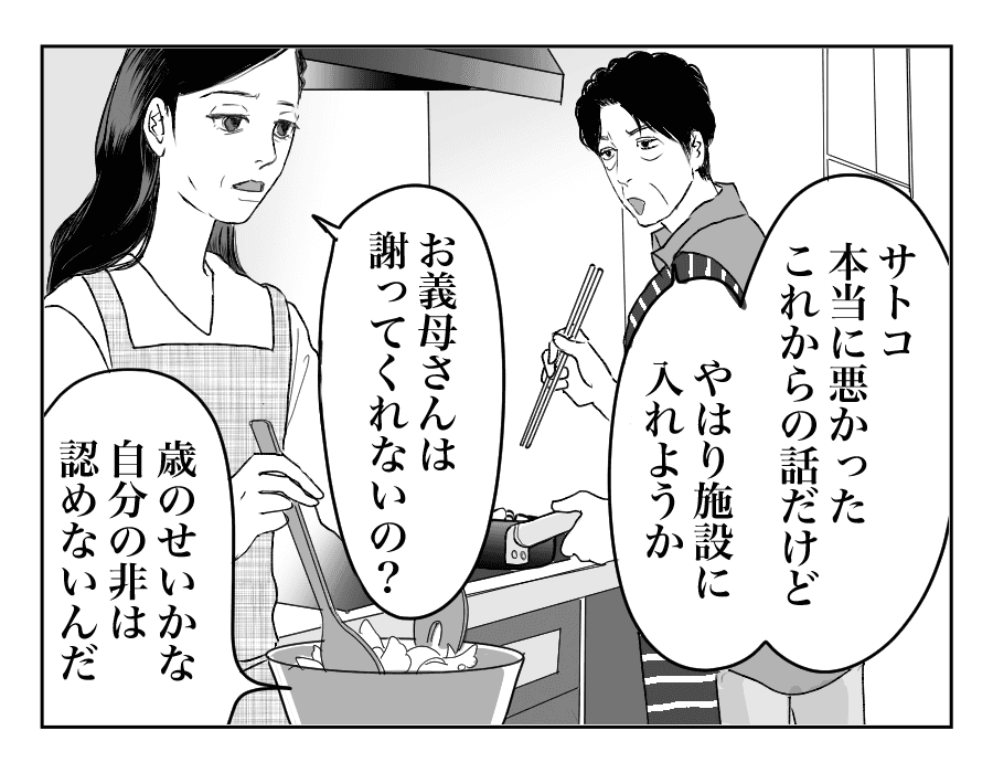 【全16話】義母の介護中に衝撃のひとこと15-2