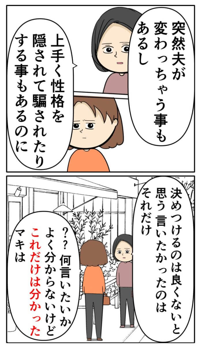 奥さんも自業自得