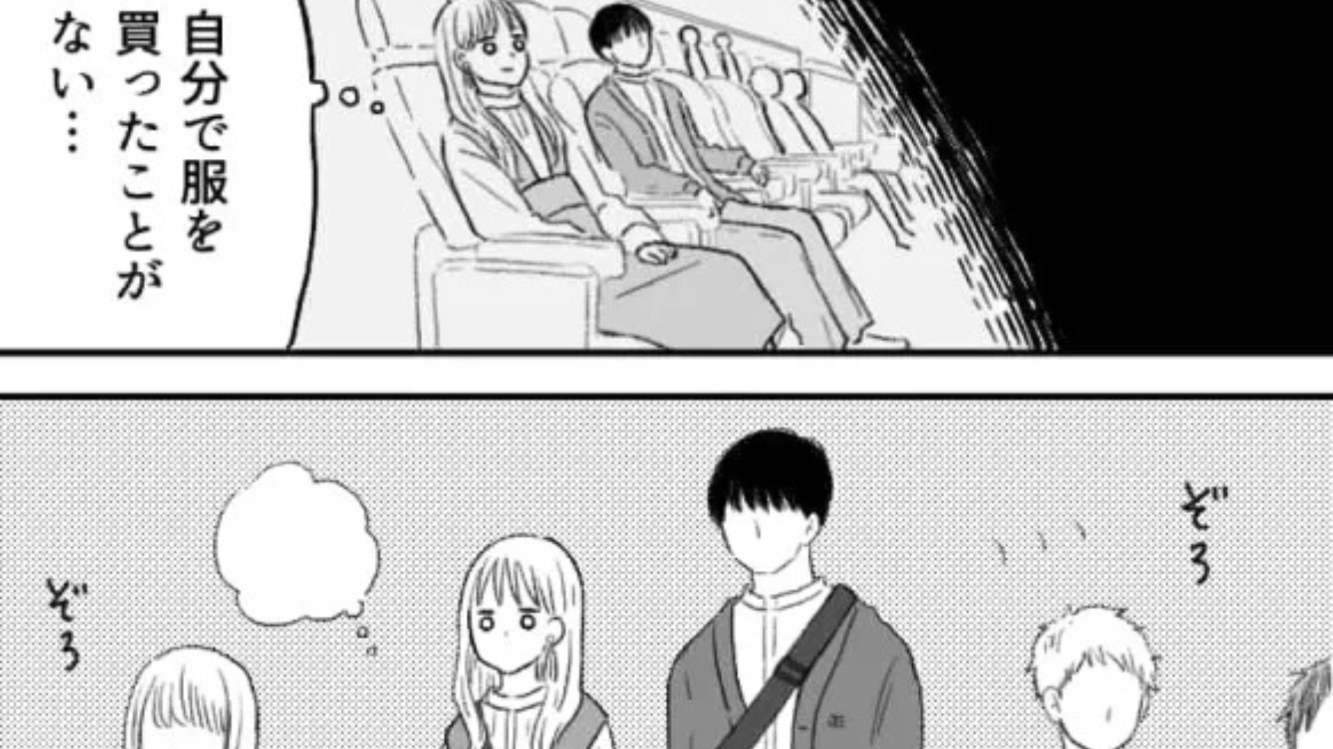 気になる彼とデート♡ 服を褒めると【まさかの返答】が...！？