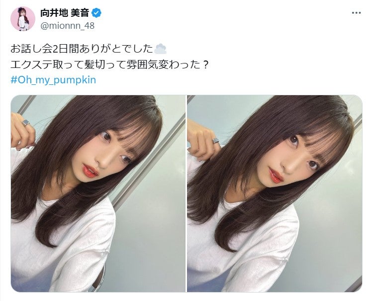 AKB48向井地美音、大胆イメチェンで雰囲気ガラリ「爽やか