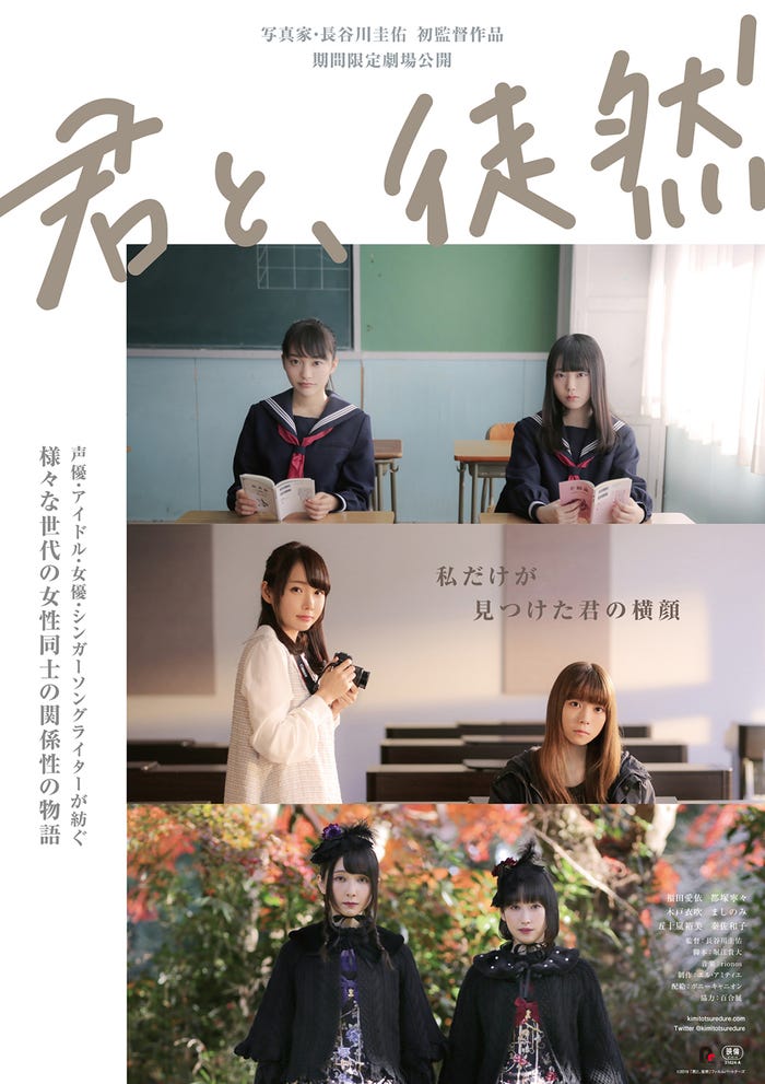 映画「君と、徒然」ポスターデザイン(C) 2019 「君と、徒然」フィルムパートナーズ