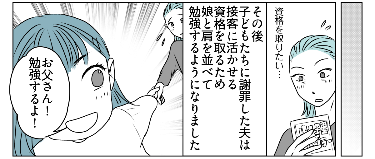 夫が娘に嫌がらせする 5_3_2