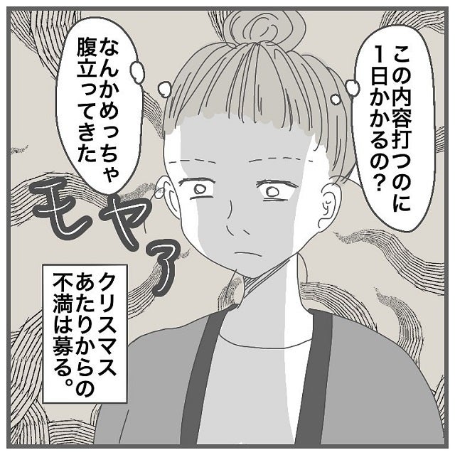 Xmasからため込んできた不満がついに爆発 イケメンひげ男に年明け早々送ったlineとは タイプの男性と付き合って沼った話 Vol 12 モデルプレス