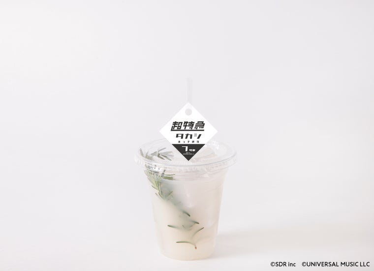 7号車タカシ 「末っ子」ドリンク税込990円（C）SDR inc （C）UNIVERSAL MUSIC LLC