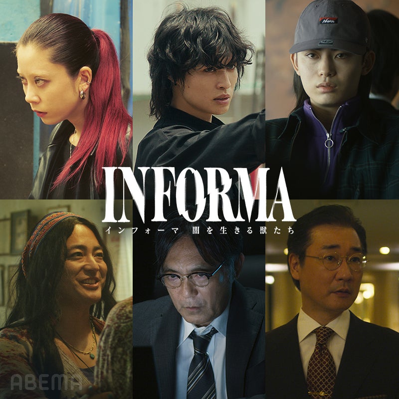 （上段左から時計回り）SUMIRE、兵頭功海、豊田裕大、安井順平、渡辺いっけい、山田孝之（C）AbemaTV,Inc.