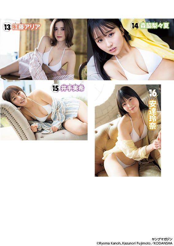 「ミスマガジン2023 ベスト16」(C)講談社