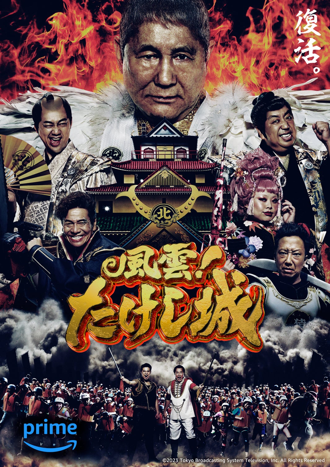 Amazon Original『風雲！たけし城』（C）2023 Tokyo Broadcasting System Television, Inc. All Rights Reserved