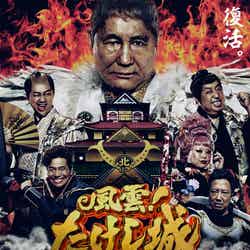 Amazon Original『風雲！たけし城』（C）2023 Tokyo Broadcasting System Television, Inc. All Rights Reserved