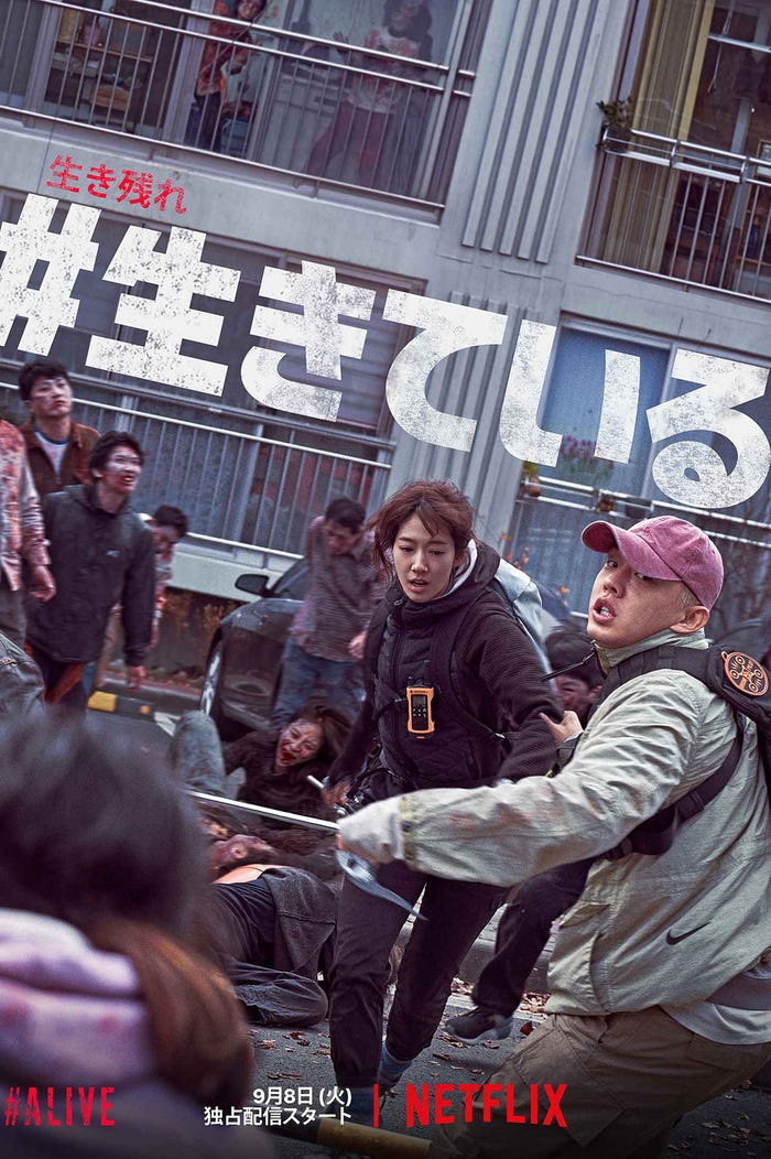 Netflix映画『#生きている』独占配信中