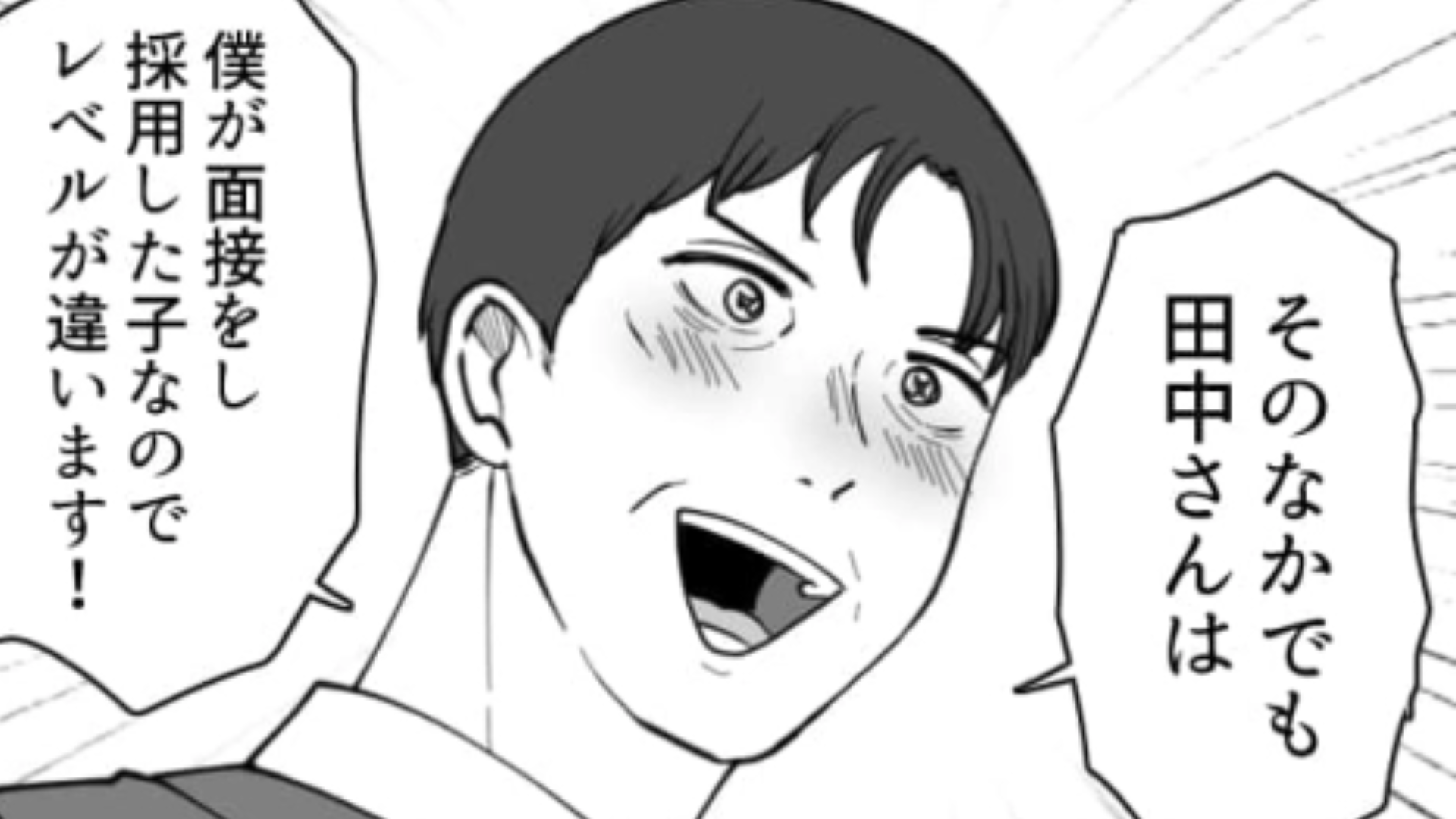 【新入社員の女子だけ】を贔屓する上司…終いには「付きあいたい」と言い出してドン引き！