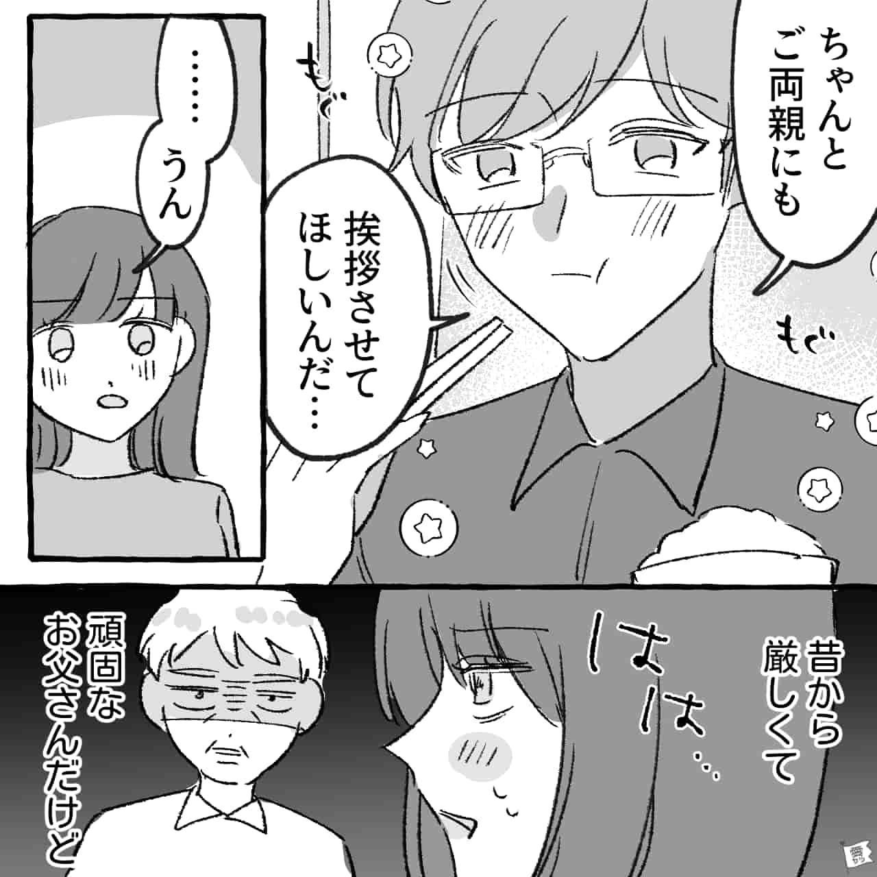 漫画 あの大学卒業 父が婚約者を拒絶する呆れた理由とは 第1話 モデルプレス