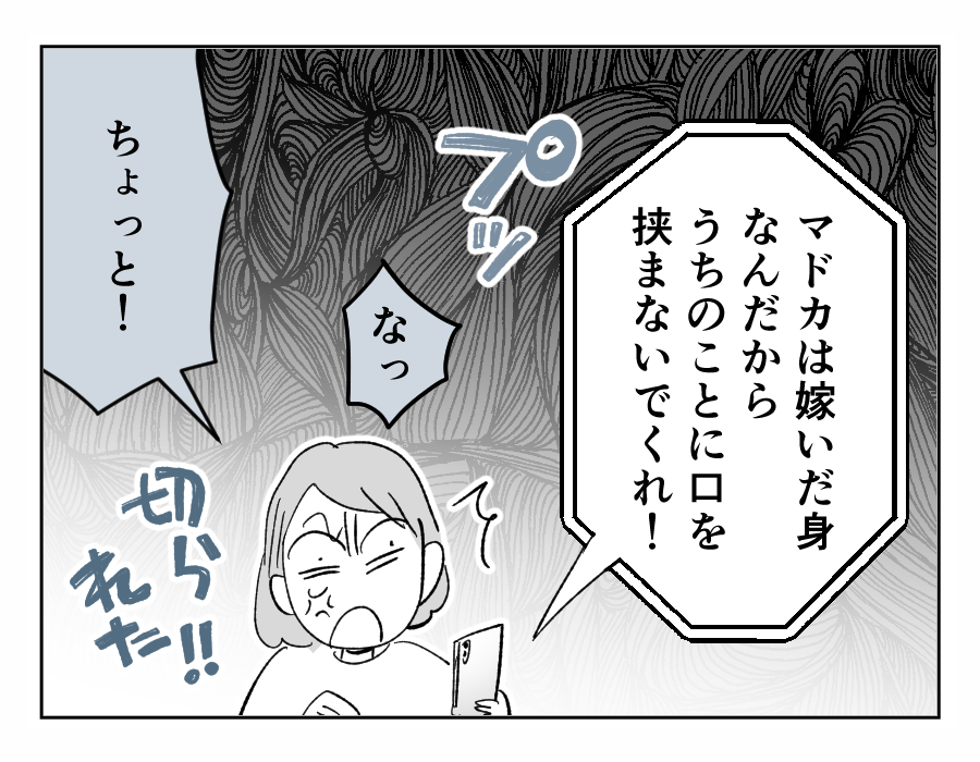 【4コマ全21話】義姉に振り回される私の実家16-4