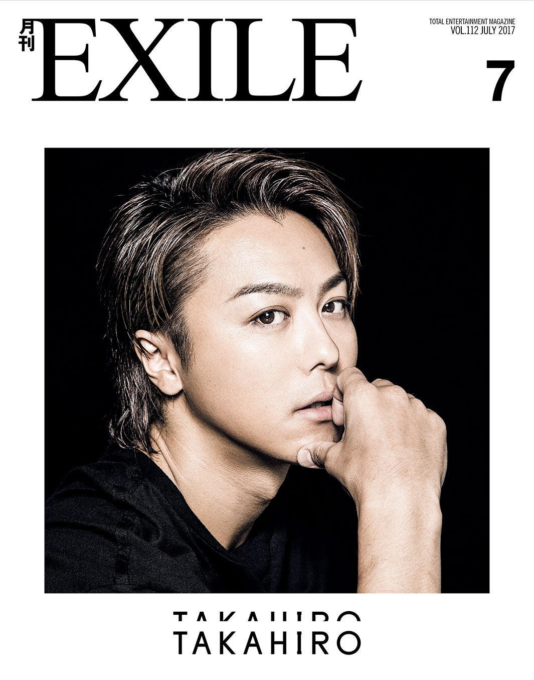 月刊EXILE」7月号（LDH、2017年5月27日発売）／（画像提供：LDH）